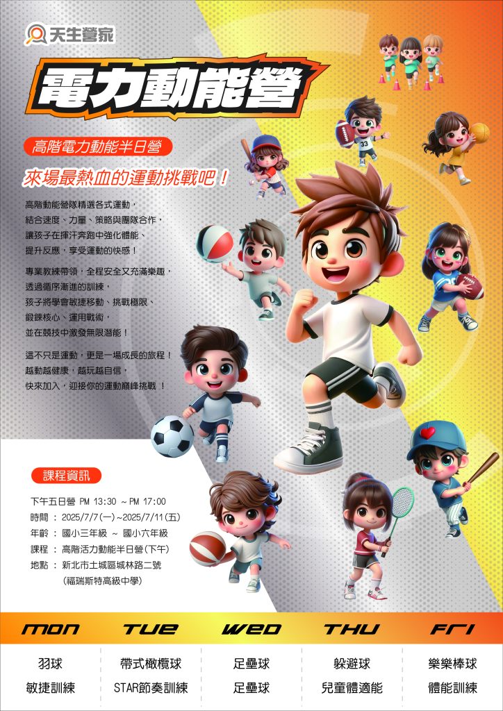 電力動能營 2025國小夏令營 2 1 5 1
