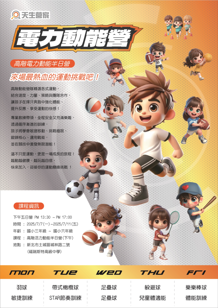 電力動能營 2025國小夏令營 1 未命名設計 2025 04 30T133938.318