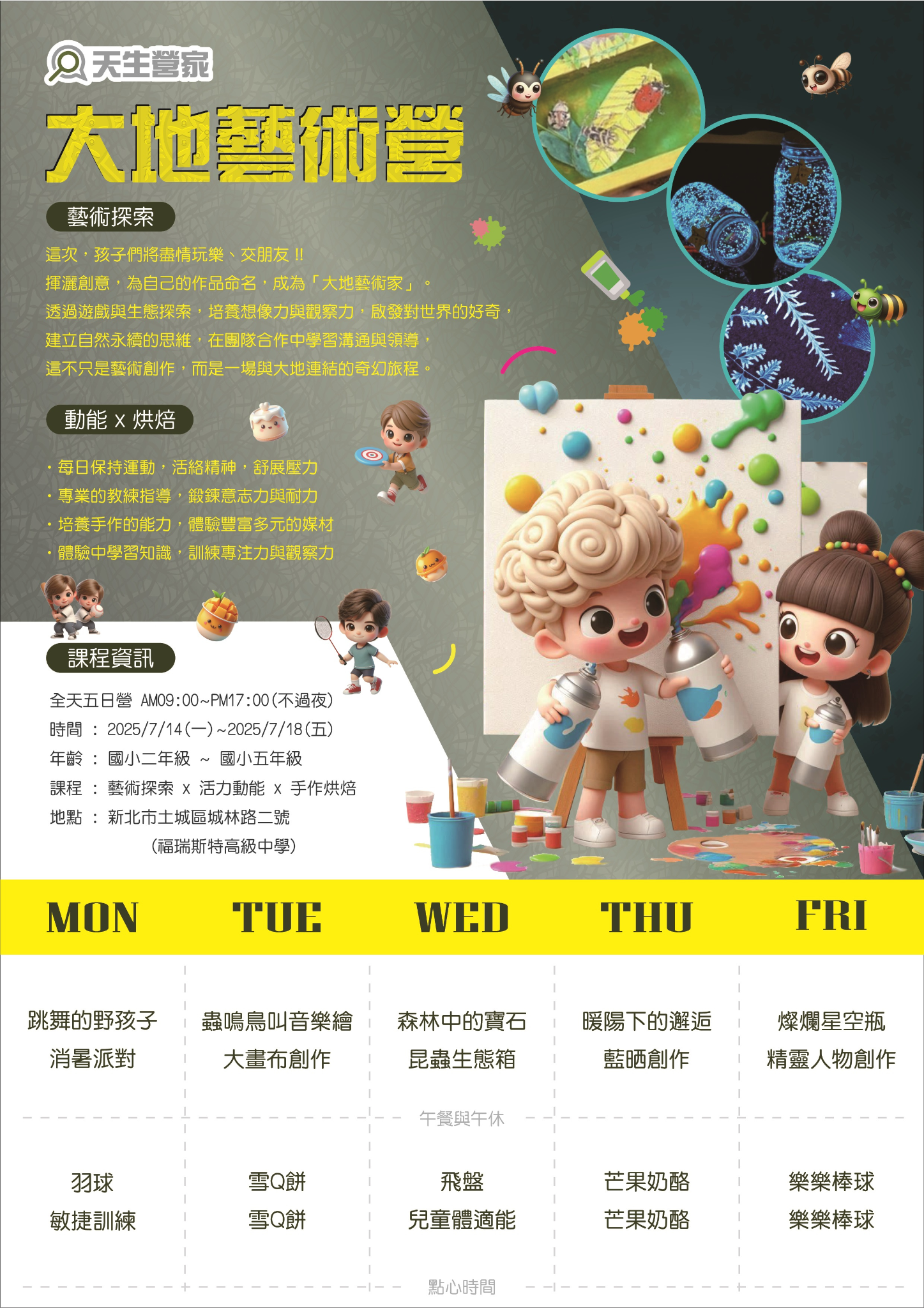 大地藝術營 2025國小夏令營 1 未命名設計 2025 04 30T134143.306