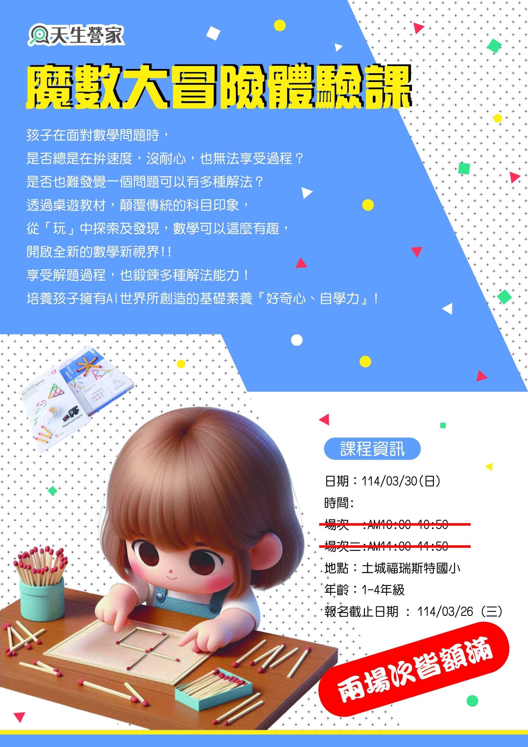 魔數體驗營 3 scaled